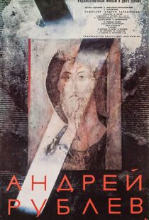 دانلود فیلم Andrei Rublev 196614194-1618266084