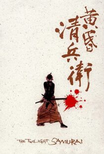 دانلود فیلم The Twilight Samurai 200283508-2020581376