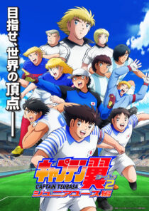 دانلود انیمه Captain Tsubasa87364-621816198