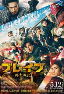 دانلود فیلم Brave: Gunjyo Senki 202193920-515242189