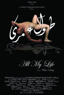 دانلود فیلم All My Life 2008114350-786077808