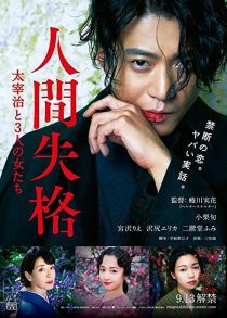 دانلود فیلم No Longer Human 201938720-885186488
