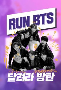 دانلود سریال کره‌ای Run BTS!319085-280785647