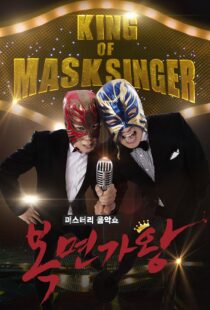 دانلود برنامه کره‌ای King of Masked Singer370556-66167393