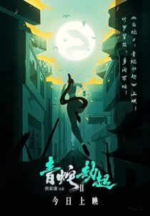 دانلود انیمیشن White Snake 2: Green Snake 2021368886-1266619198