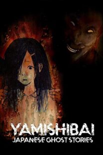 دانلود انیمه Yami shibai384419-1162360082