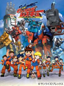 دانلود انیمه Shutsugeki! Machine Robo Rescue386273-374313968