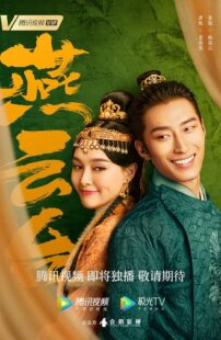 دانلود سریال The Legend of Xiao Chuo385668-1518237264