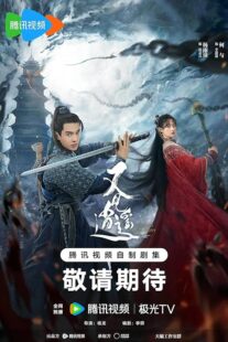 دانلود سریال Sword and Fairy395388-2074786203