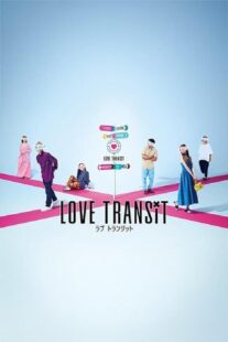 دانلود سریال Love Transit397518-1172185754