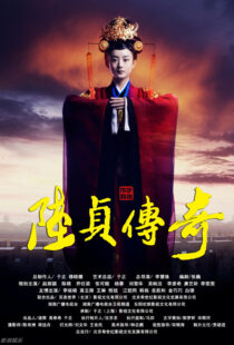 دانلود سریال Legend of Lu Zhen401982-213451761