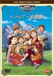 دانلود انیمه (The Trapp Family Story) Torappu ikka monogatari401093-115560006