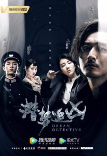 دانلود سریال Dream Detective407292-1427251608