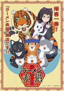 دانلود انیمه Red Cat Ramen410272-1533360002