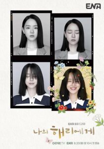 دانلود سریال کره‌ای To My Haeri (Dear Hyeri)411337-1221095814