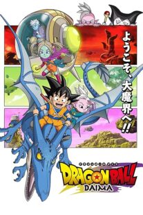 دانلود انیمه Dragon Ball Daima411901-586900073