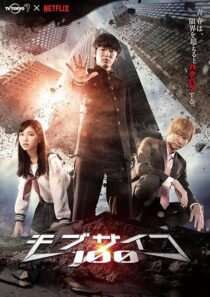 دانلود سریال Mob Psycho 100412979-345176601