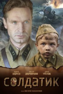دانلود فیلم Soldier Boy 2019418890-32917530