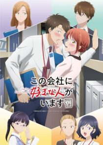 دانلود انیمه I Have a Crush at Work423566-1930936008