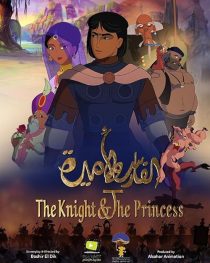 دانلود انیمیشن The Knight and the Princess 2019429932-1311096651
