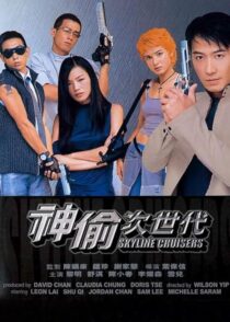 دانلود فیلم Skyline Cruisers 2000433521-2123855509